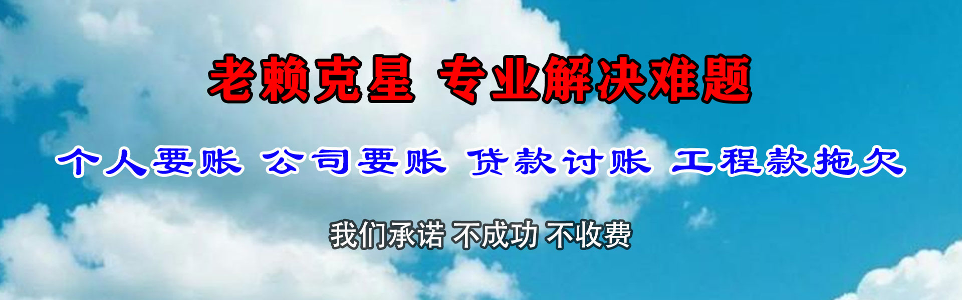 咸丰收账公司